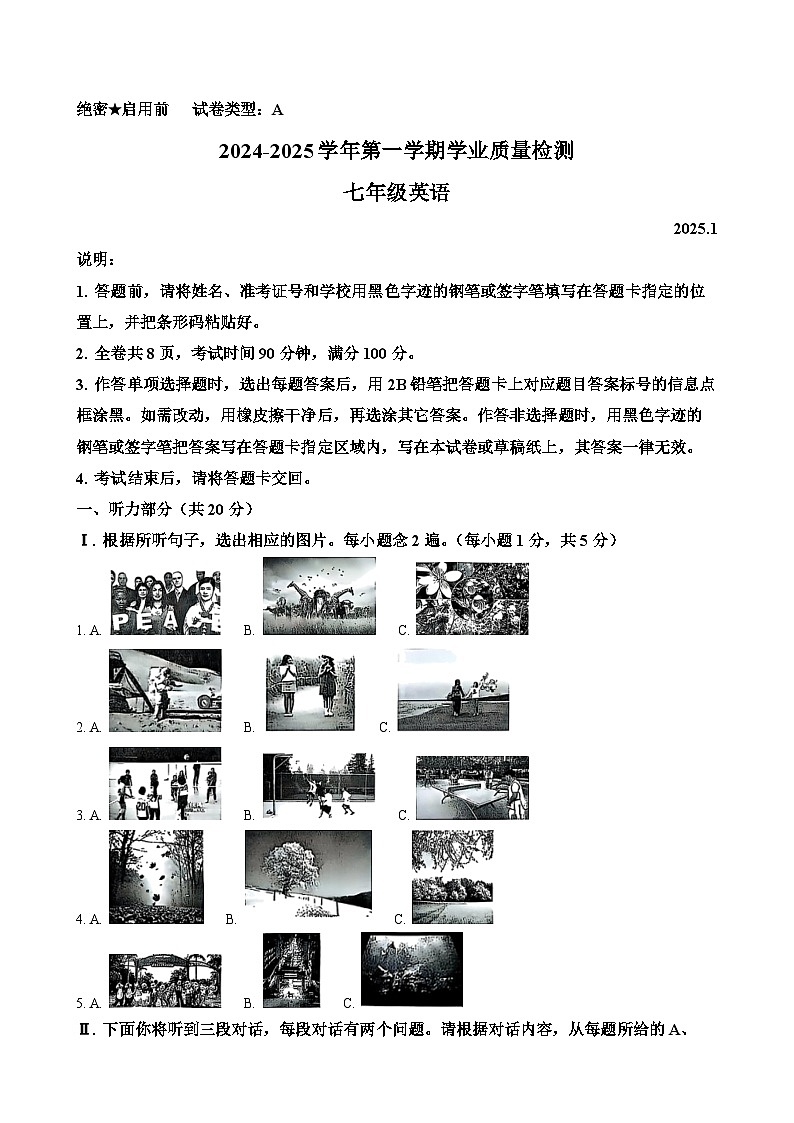 广东省深圳市罗湖区七年级上学期期末学业质量检测英语试题（原卷版）-A4第1页