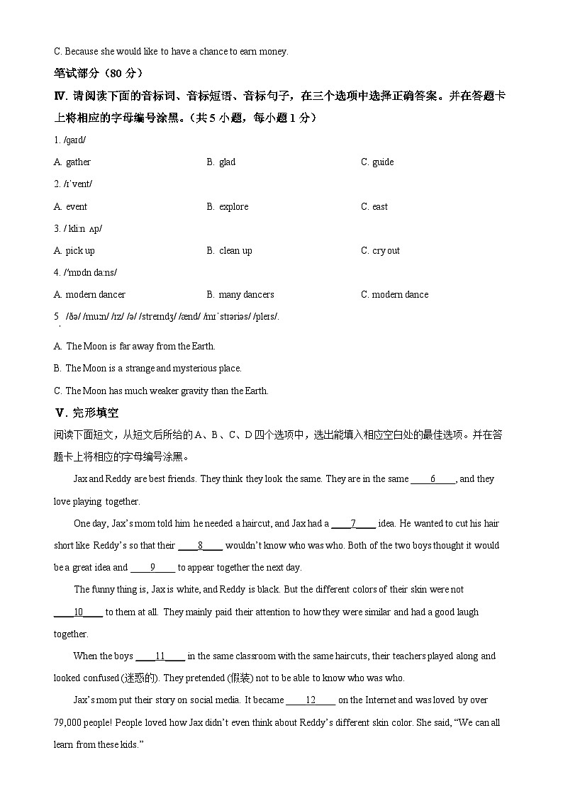 广东省深圳市罗湖区七年级上学期期末学业质量检测英语试题（原卷版）-A4第3页