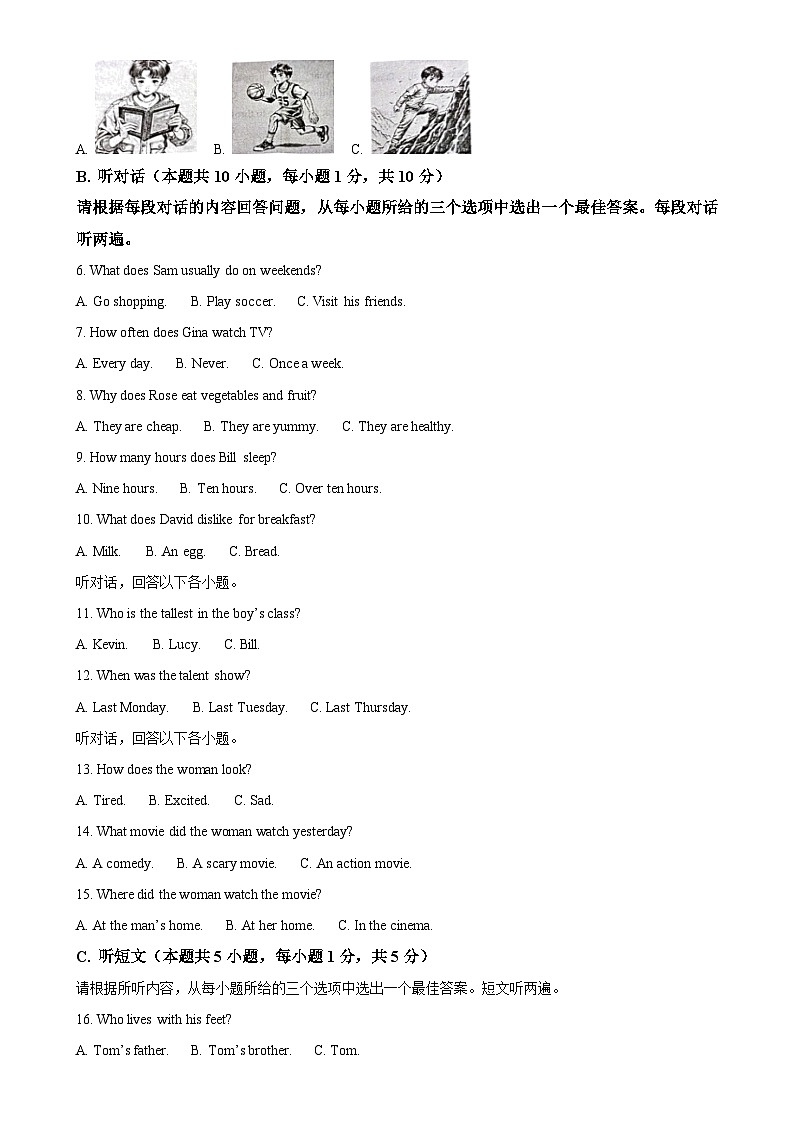 广东省江门市八年级上学期期末考试英语试题（原卷版）-A4第2页