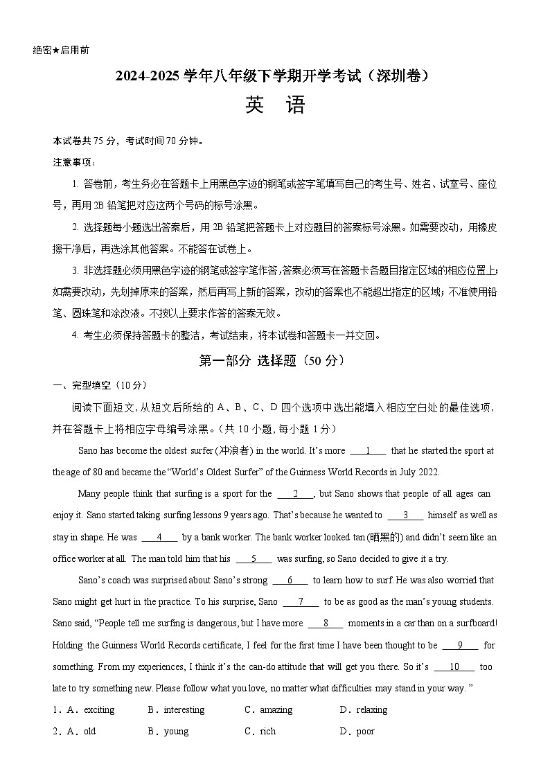 八年级英语下学期开学考试（深圳卷）-八年级英语下册单元重难点易错题精练（沪教牛津版）-A4第1页
