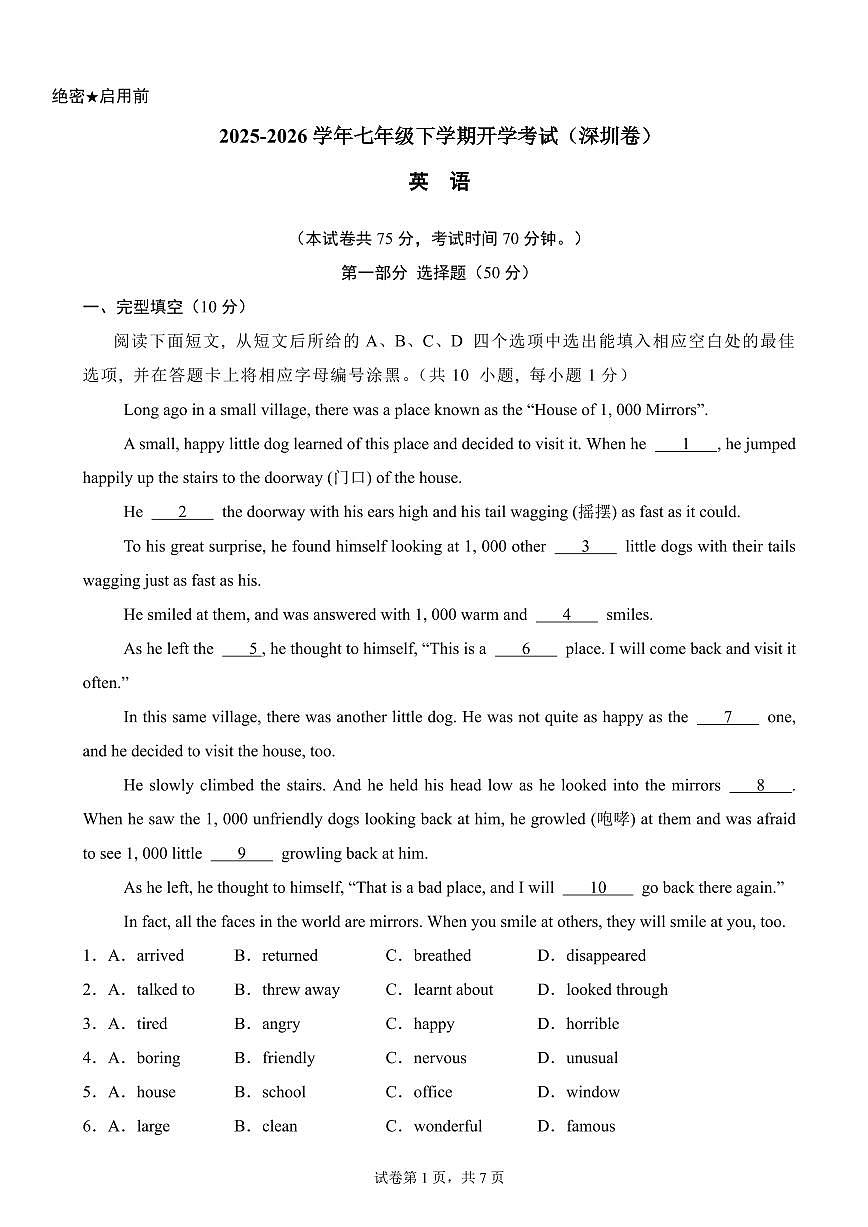 七下--开学考--2025-2026学年深圳市七年级英语下学期开学考试（深圳专用）（含解析）第1页