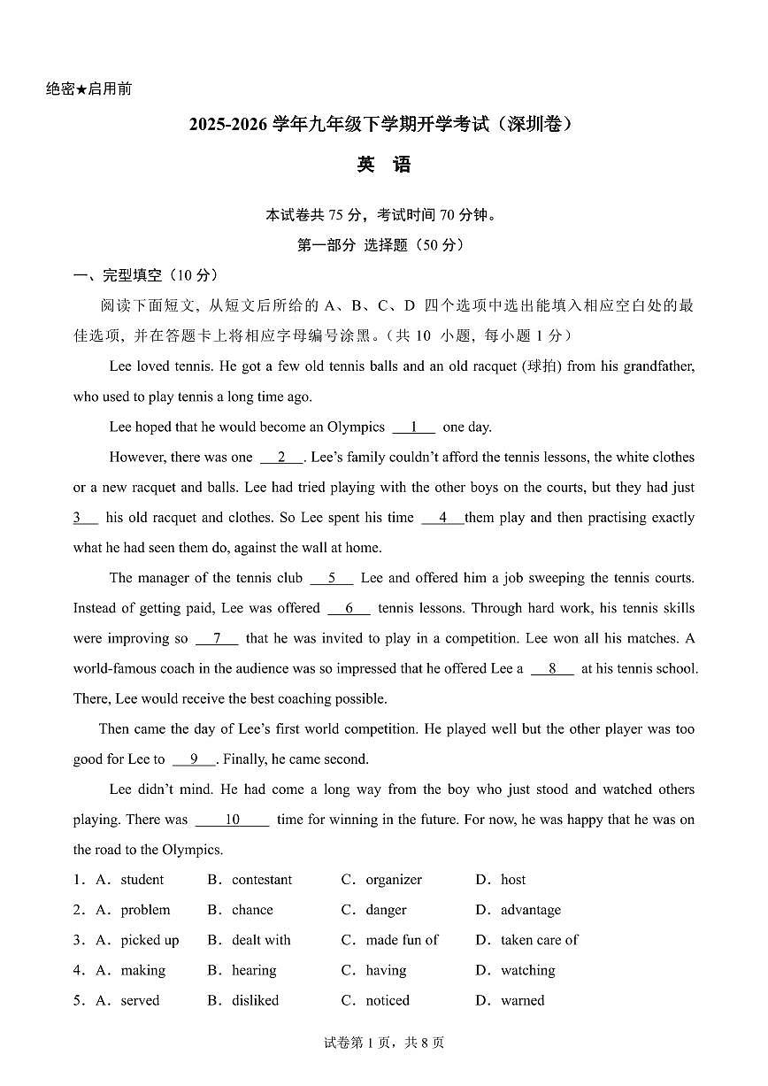九下--开学考--2025-2026学年深圳市九年级英语下学期开学考试卷（含解析）第1页