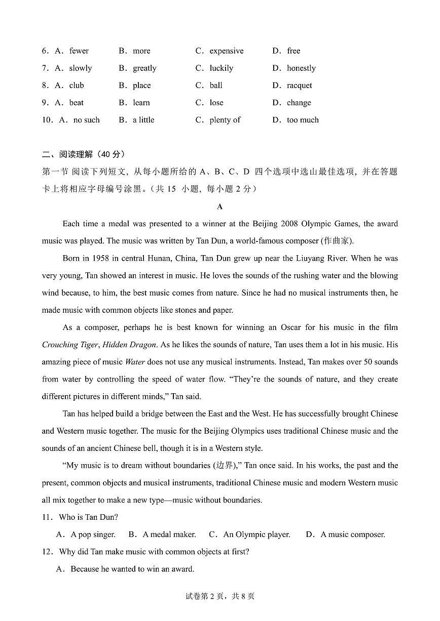 九下--开学考--2025-2026学年深圳市九年级英语下学期开学考试卷（含解析）第2页