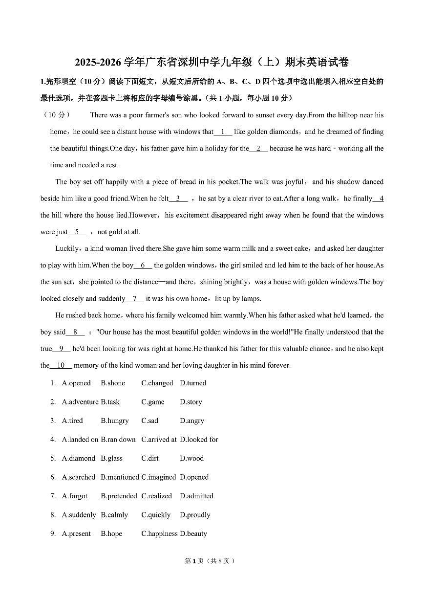 2025-2026学年广东省深圳中学九年级（上）期末英语试卷（含答案）第1页
