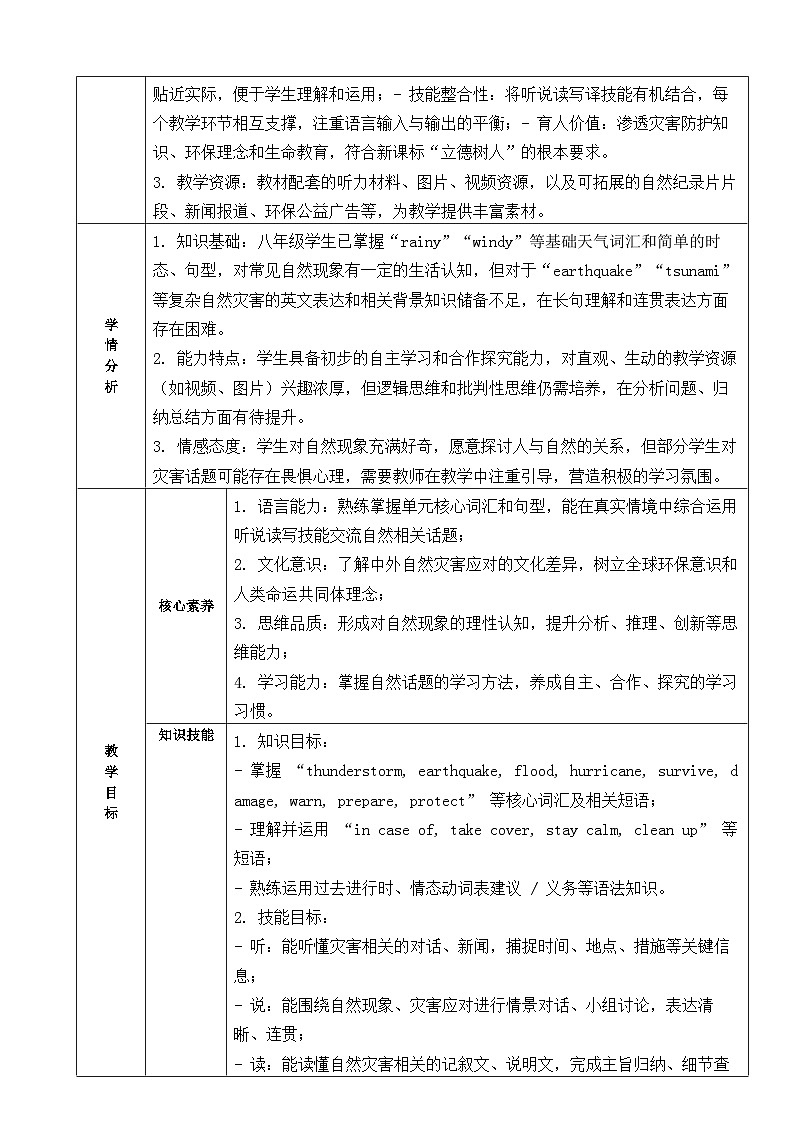 【新教材】2026年春季人教版八年级下册英语 Unit 5 Nature's Temper 教案【表格式】（共9课时）第3页