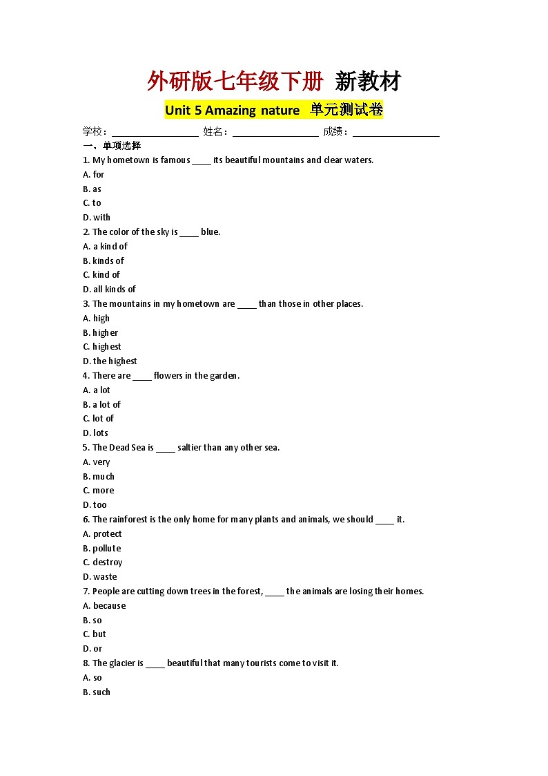 外研版（2024版本）英语七年级下册 Unit 5 Amazing nature--单元测试卷（含答案解析）第1页