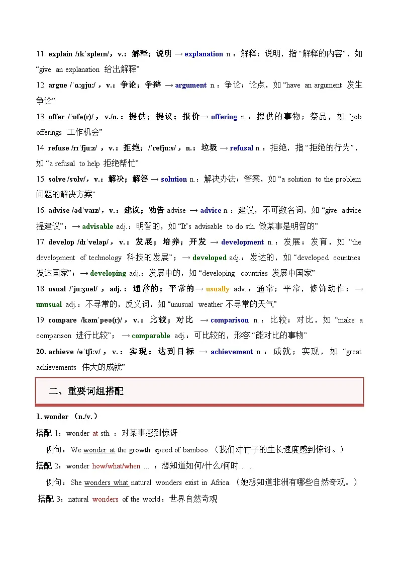 人教版八年级下册英语 Unit 4 The Wonders of Nature知识清单背诵版第2页