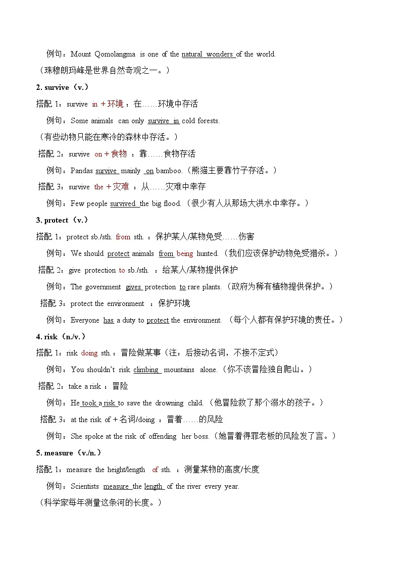人教版八年级下册英语 Unit 4 The Wonders of Nature知识清单背诵版第3页