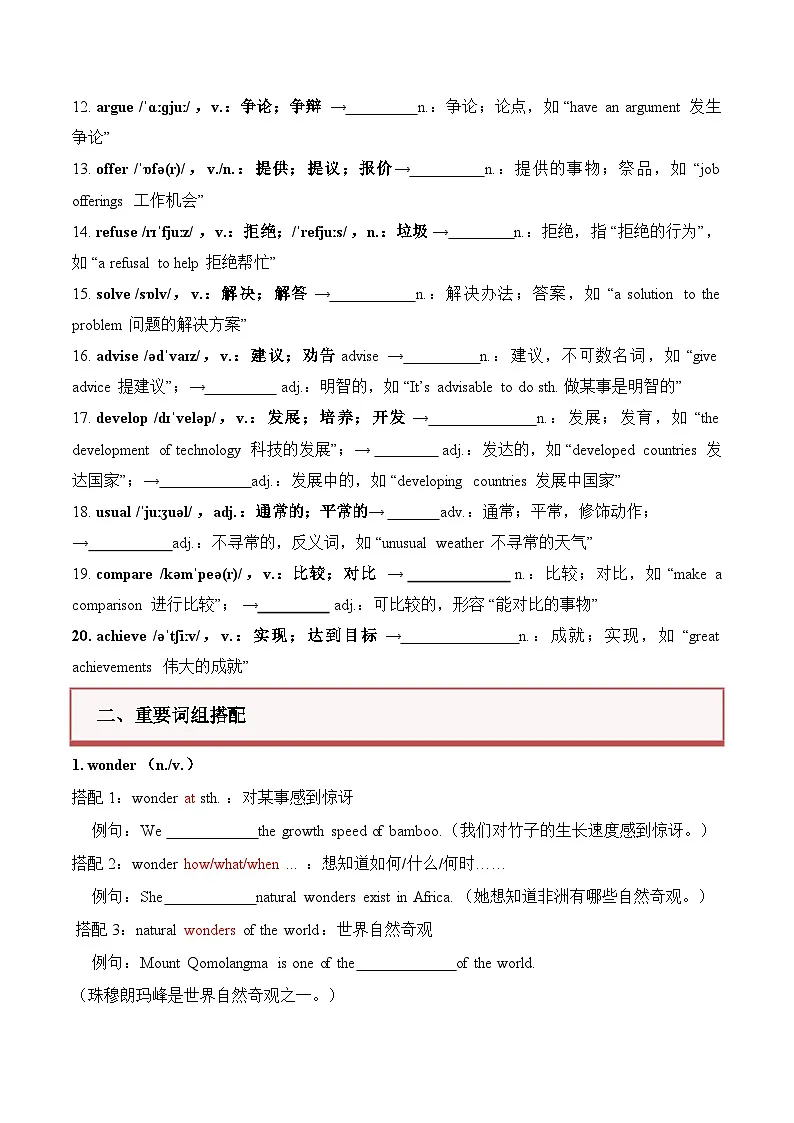 人教版八年级下册英语 Unit 4 The Wonders of Nature知识清单默写版第2页