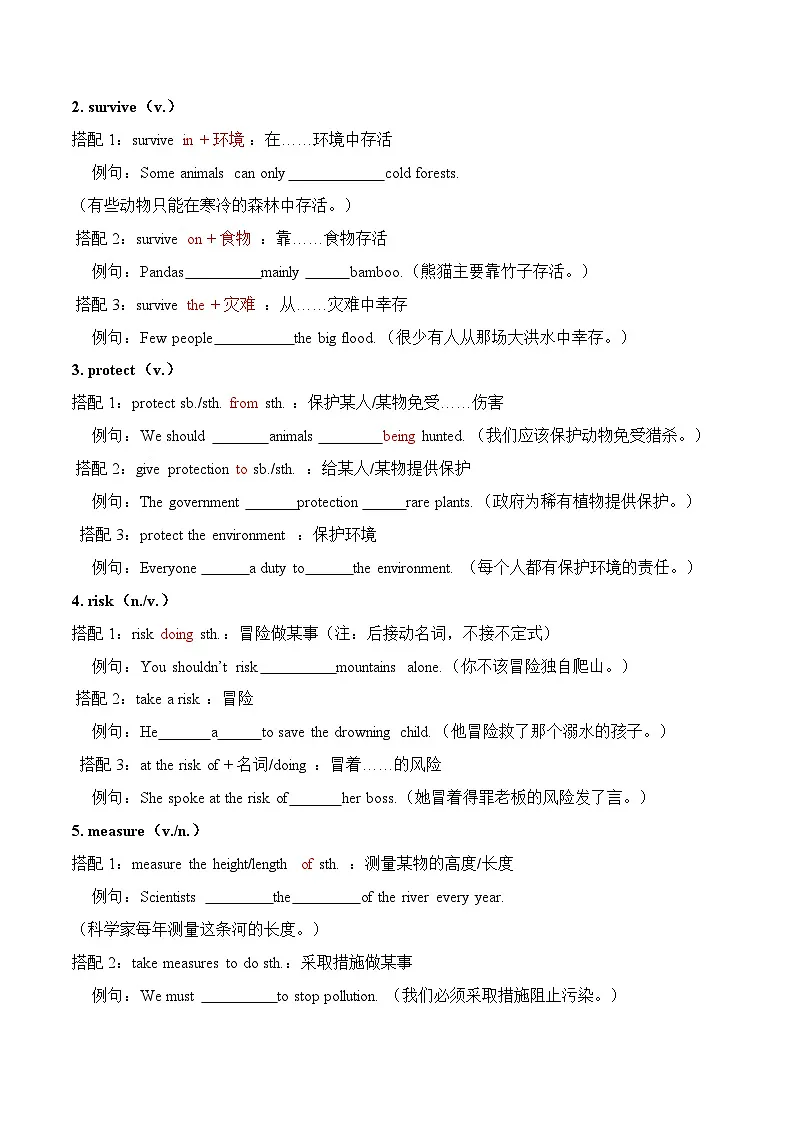 人教版八年级下册英语 Unit 4 The Wonders of Nature知识清单默写版第3页
