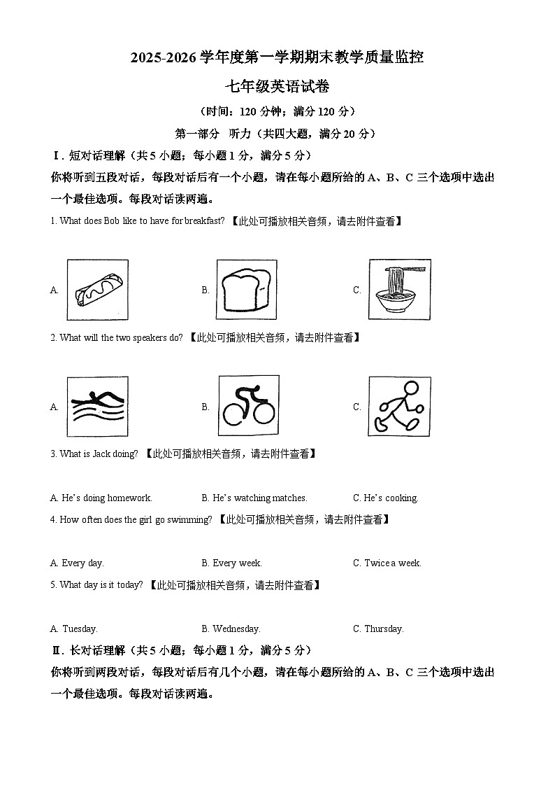 【7英YL期末】芜湖市区2025-2026学年第一学期期末考试七年级英语试题卷第1页
