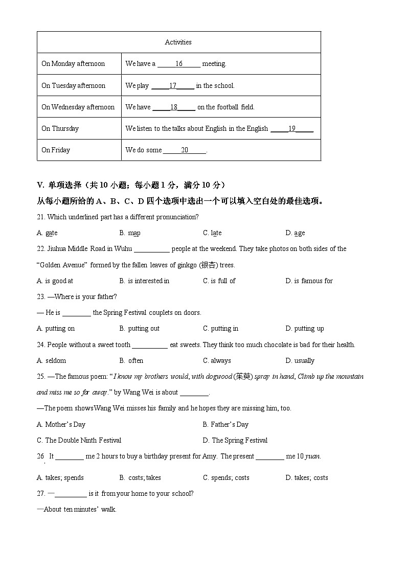 【7英YL期末】芜湖市区2025-2026学年第一学期期末考试七年级英语试题卷第3页