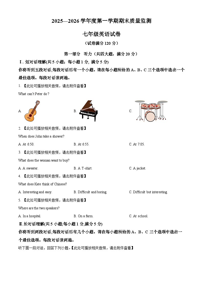 【7英RJ期末】六安市舒城县2025-2026学年度第一学期期末质量监测七年级英语试卷第1页
