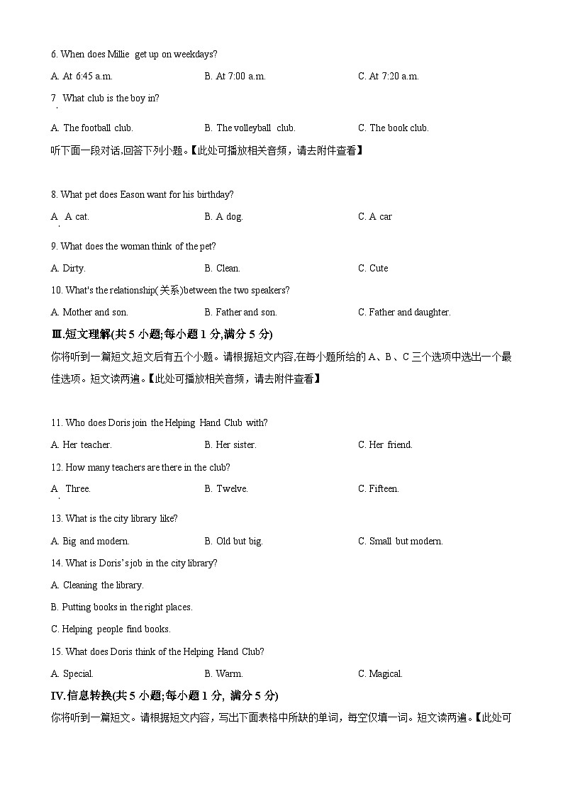 【7英RJ期末】六安市舒城县2025-2026学年度第一学期期末质量监测七年级英语试卷第2页