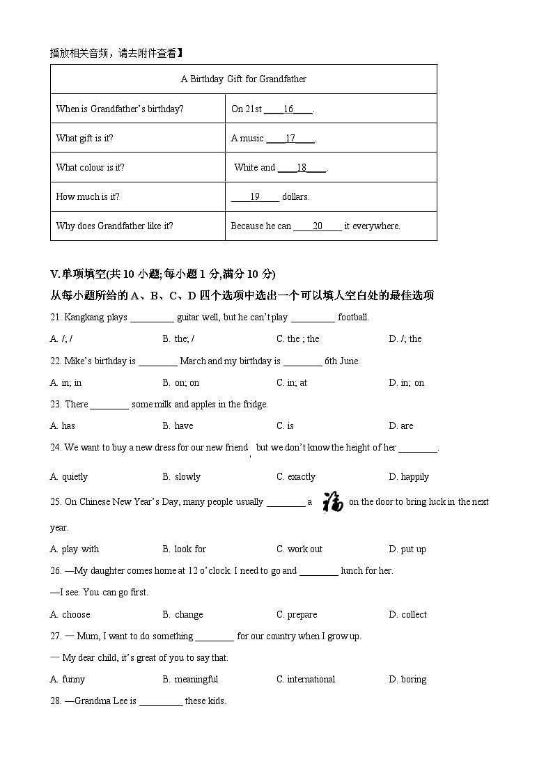 【7英RJ期末】六安市舒城县2025-2026学年度第一学期期末质量监测七年级英语试卷第3页