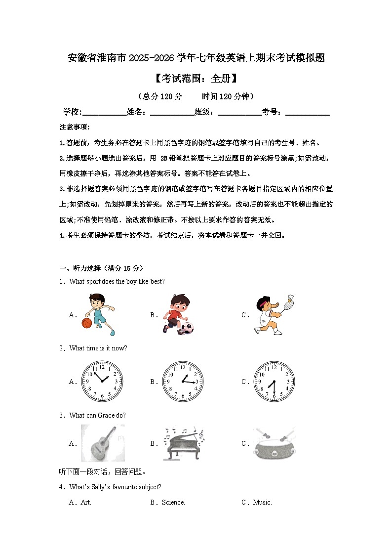 【7英RJ期末】淮南市2025-2026学年上学期七年级英语期末考试试卷第1页