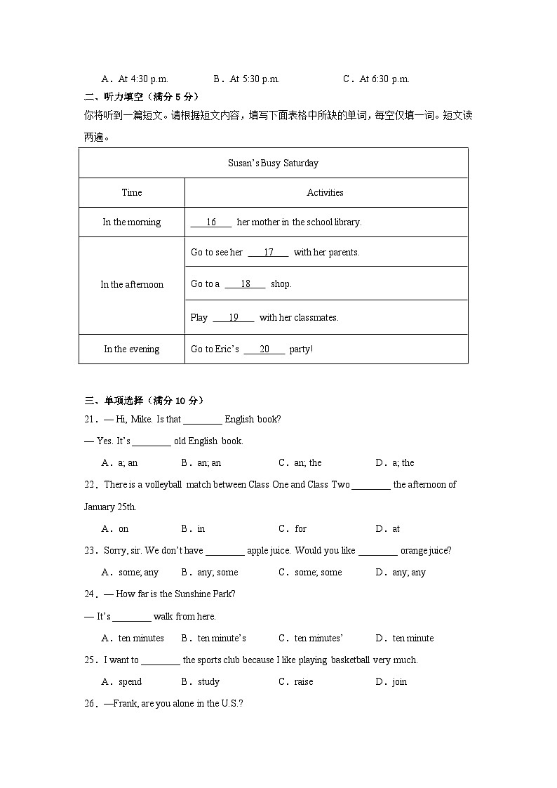 【7英RJ期末】淮南市2025-2026学年上学期七年级英语期末考试试卷第3页