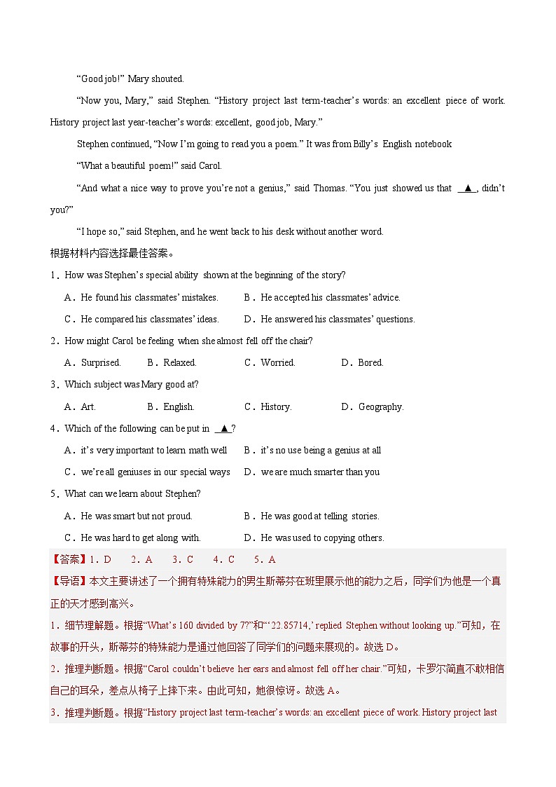 专题02 阅读理解之记叙文（河南专用）（解析版）第2页