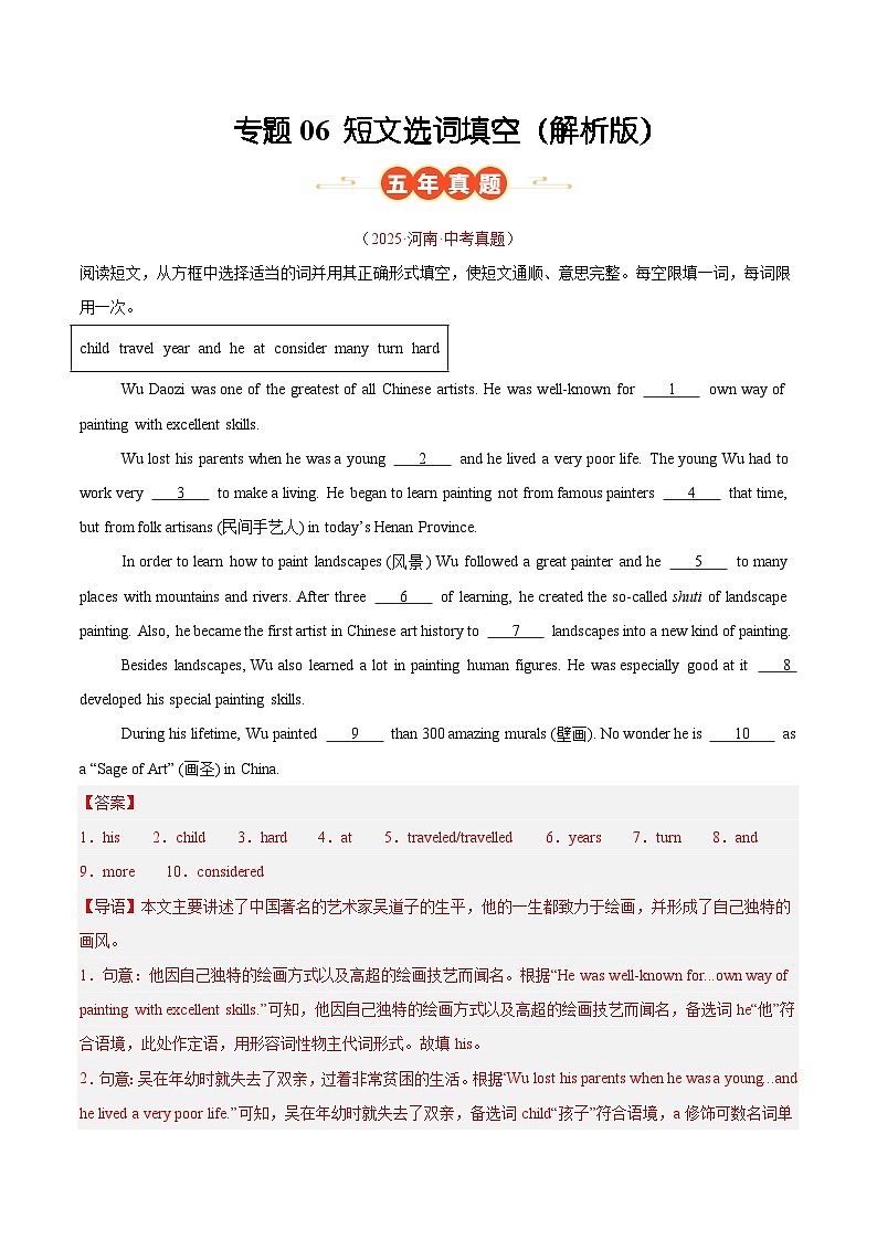专题06 短文选词填空（河南专用）（解析版）第1页