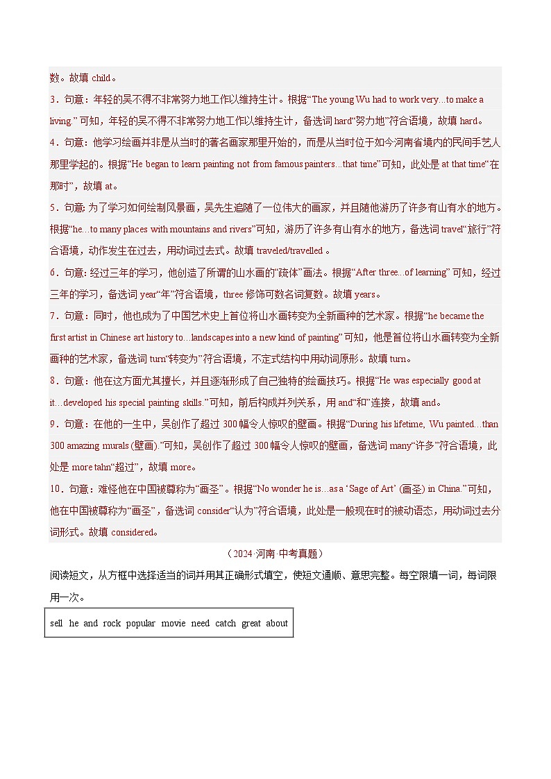 专题06 短文选词填空（河南专用）（解析版）第2页