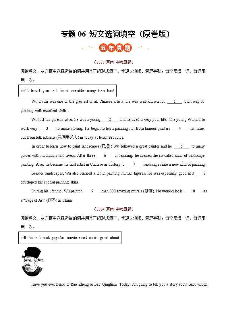 专题06 短文选词填空（河南专用）（原卷版）第1页
