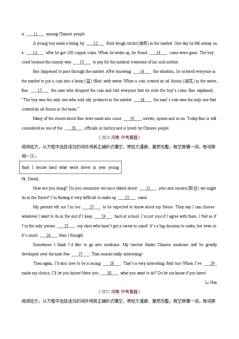 专题06 短文选词填空（河南专用）（原卷版）第2页
