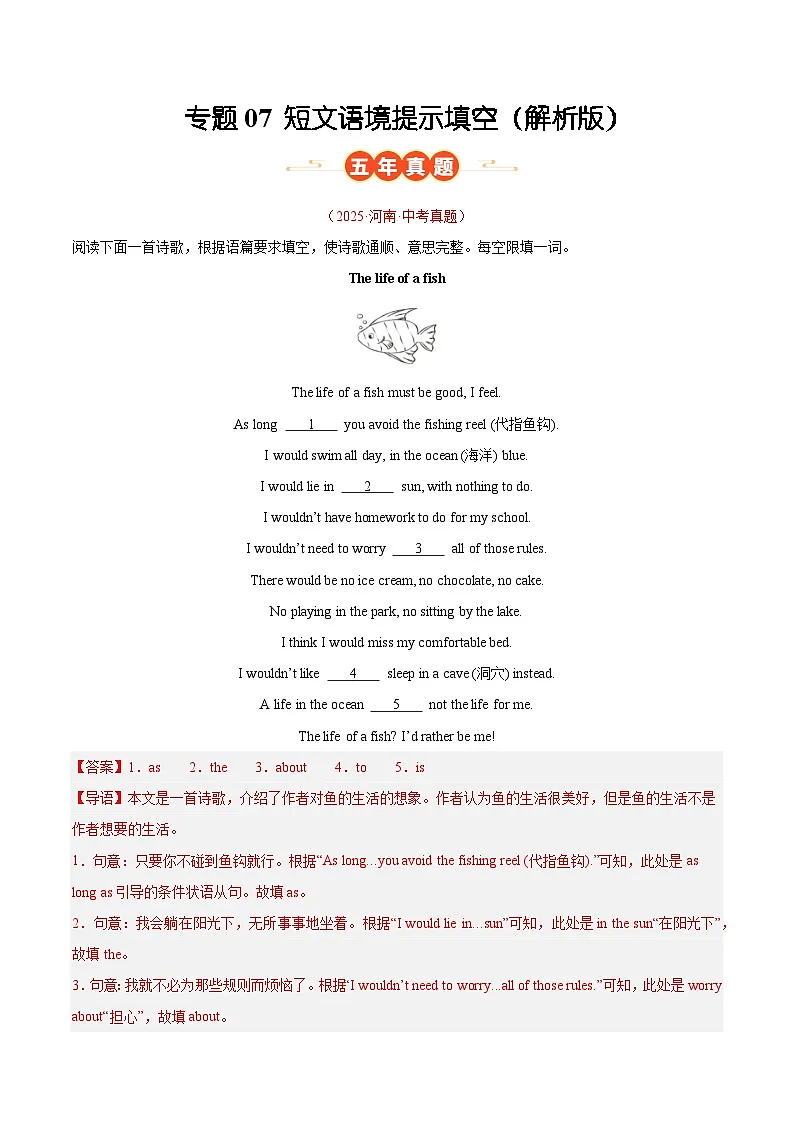专题07 短文语境提示填空（河南专用）（解析版）第1页