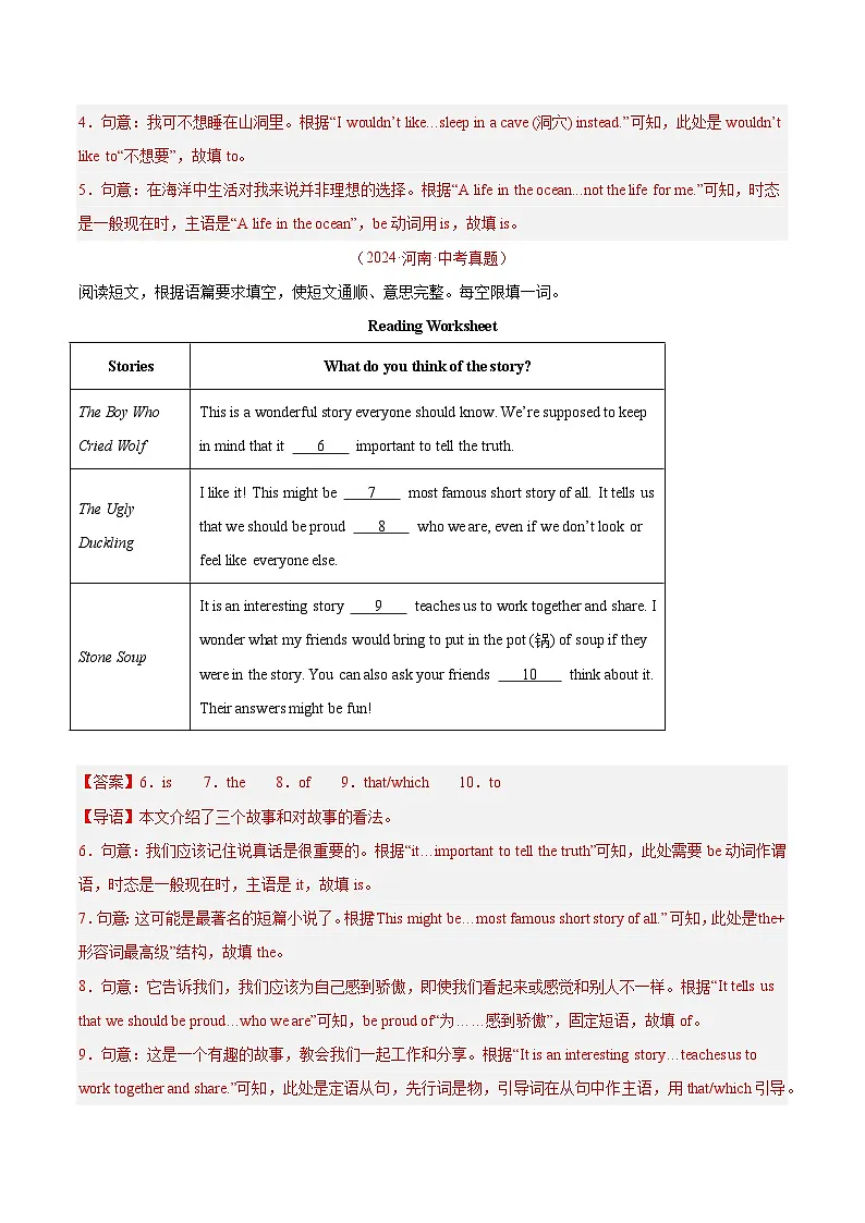 专题07 短文语境提示填空（河南专用）（解析版）第2页