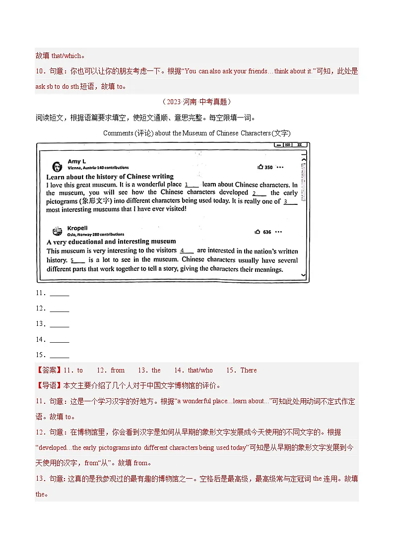 专题07 短文语境提示填空（河南专用）（解析版）第3页