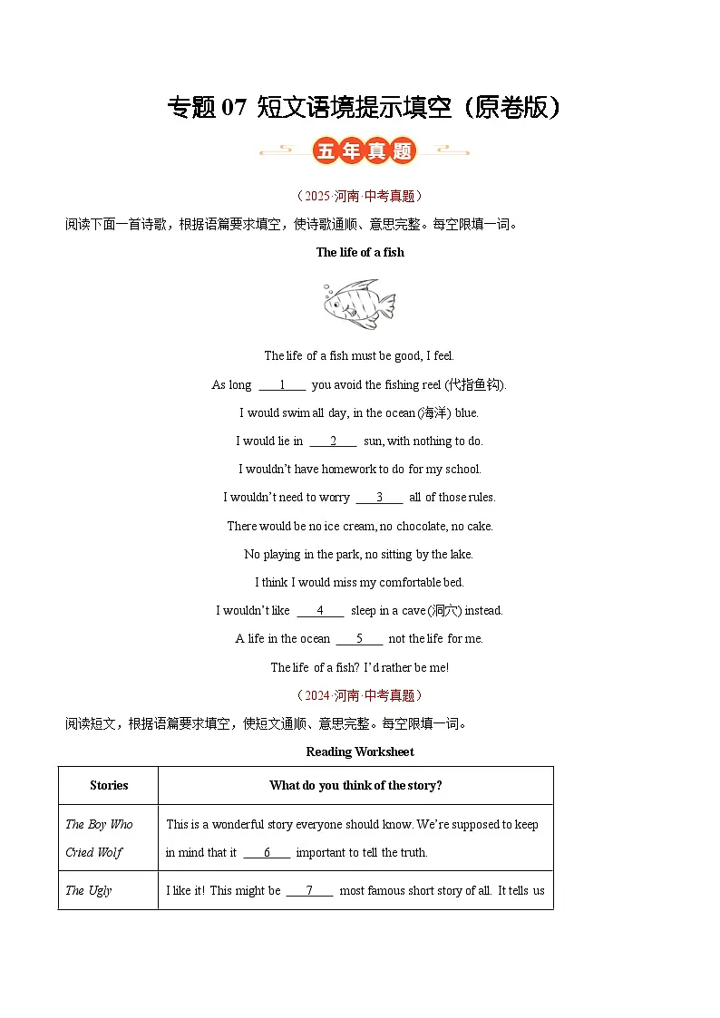专题07 短文语境提示填空（河南专用）（原卷版）第1页