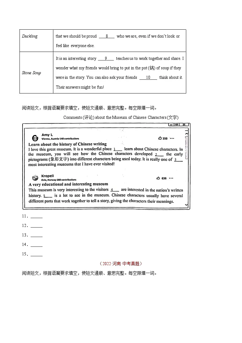 专题07 短文语境提示填空（河南专用）（原卷版）第2页