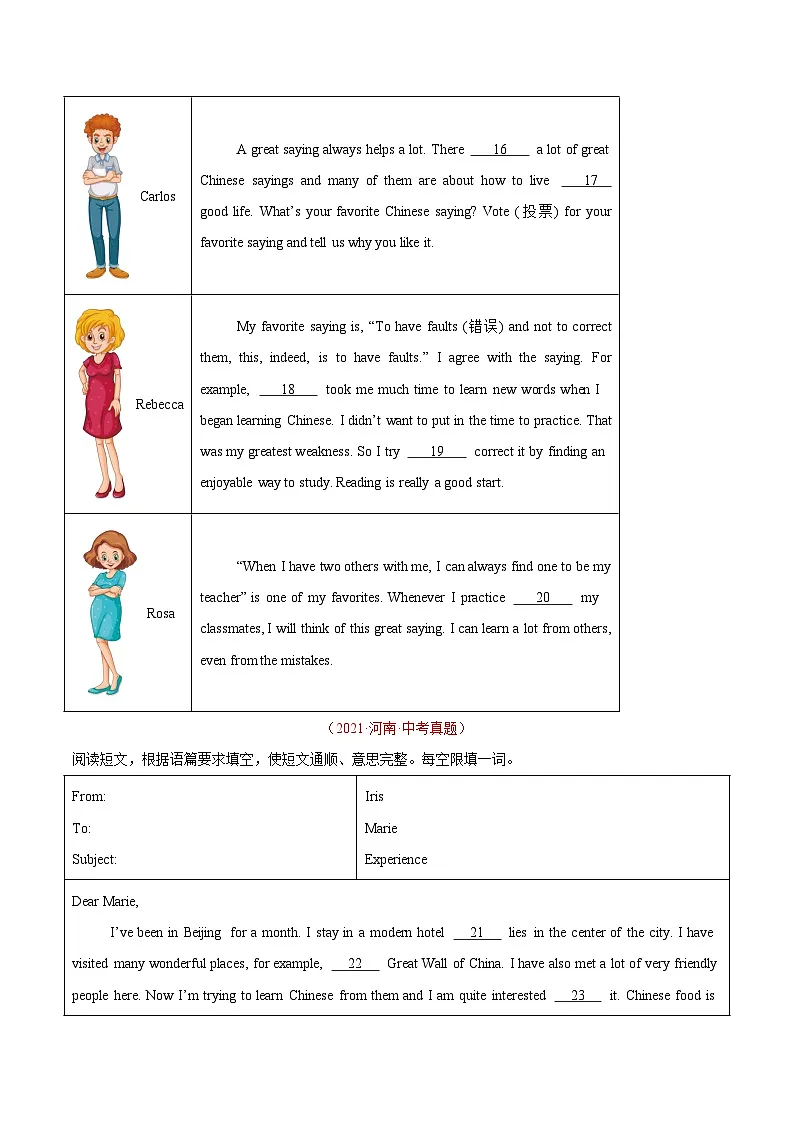 专题07 短文语境提示填空（河南专用）（原卷版）第3页