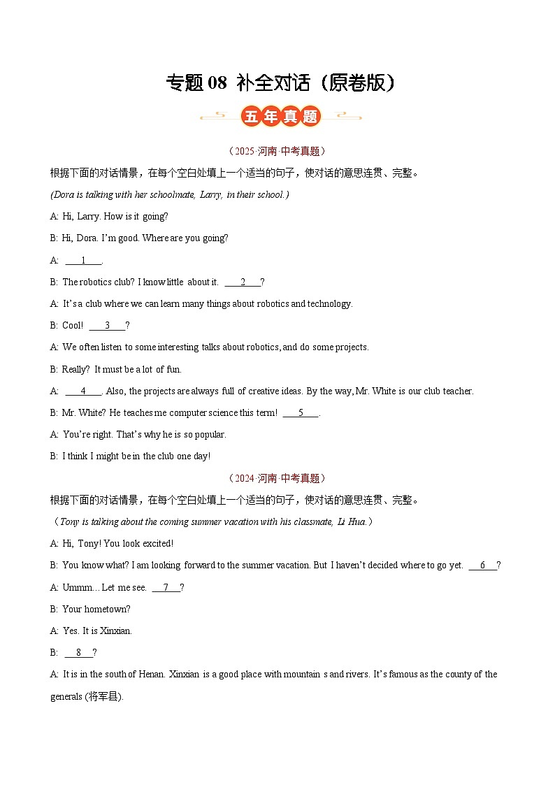 专题08 补全对话（河南专用）（原卷版）第1页