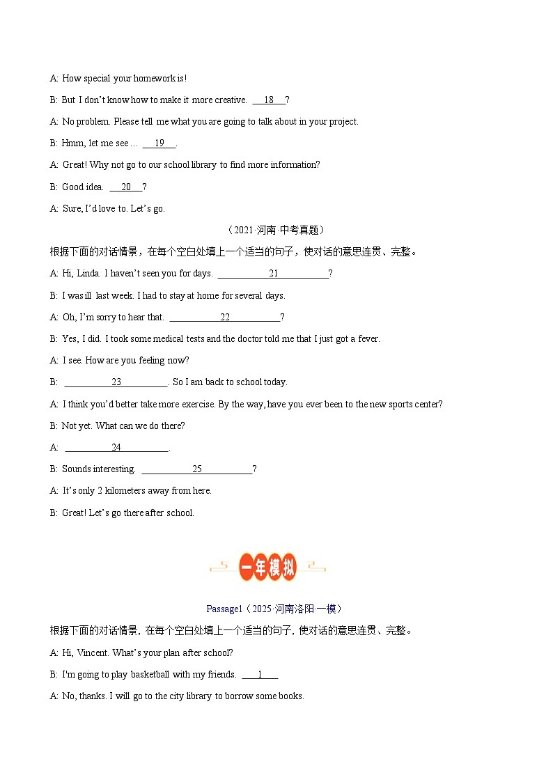 专题08 补全对话（河南专用）（原卷版）第3页