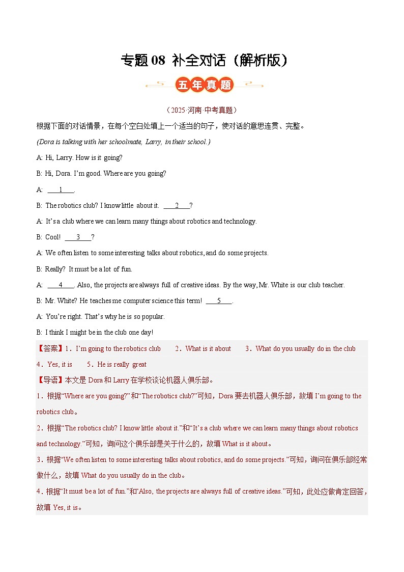 专题08 补全对话（河南专用）（解析版）第1页
