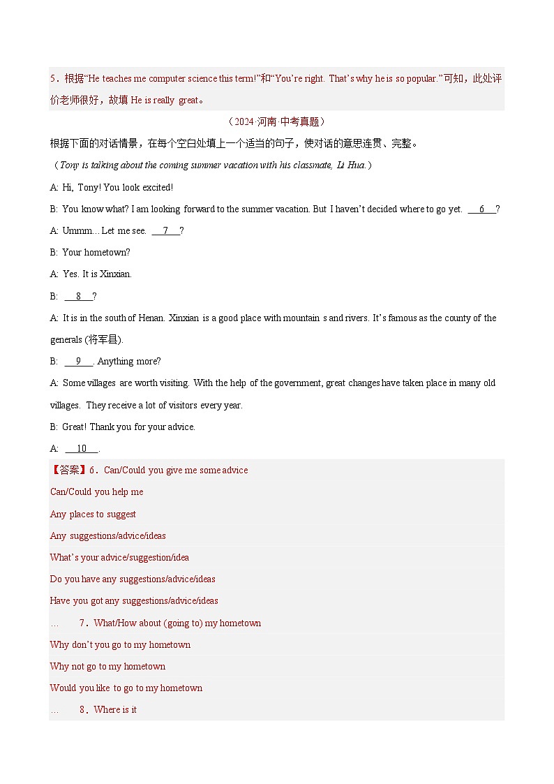 专题08 补全对话（河南专用）（解析版）第2页