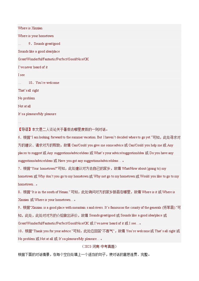 专题08 补全对话（河南专用）（解析版）第3页