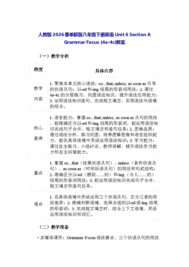 人教版2026春季新版八年级下册英语Unit 6 Section A Grammar Focus (4a-4c)教案第1页