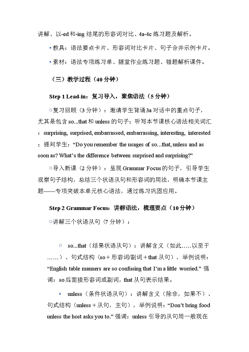 人教版2026春季新版八年级下册英语Unit 6 Section A Grammar Focus (4a-4c)教案第2页