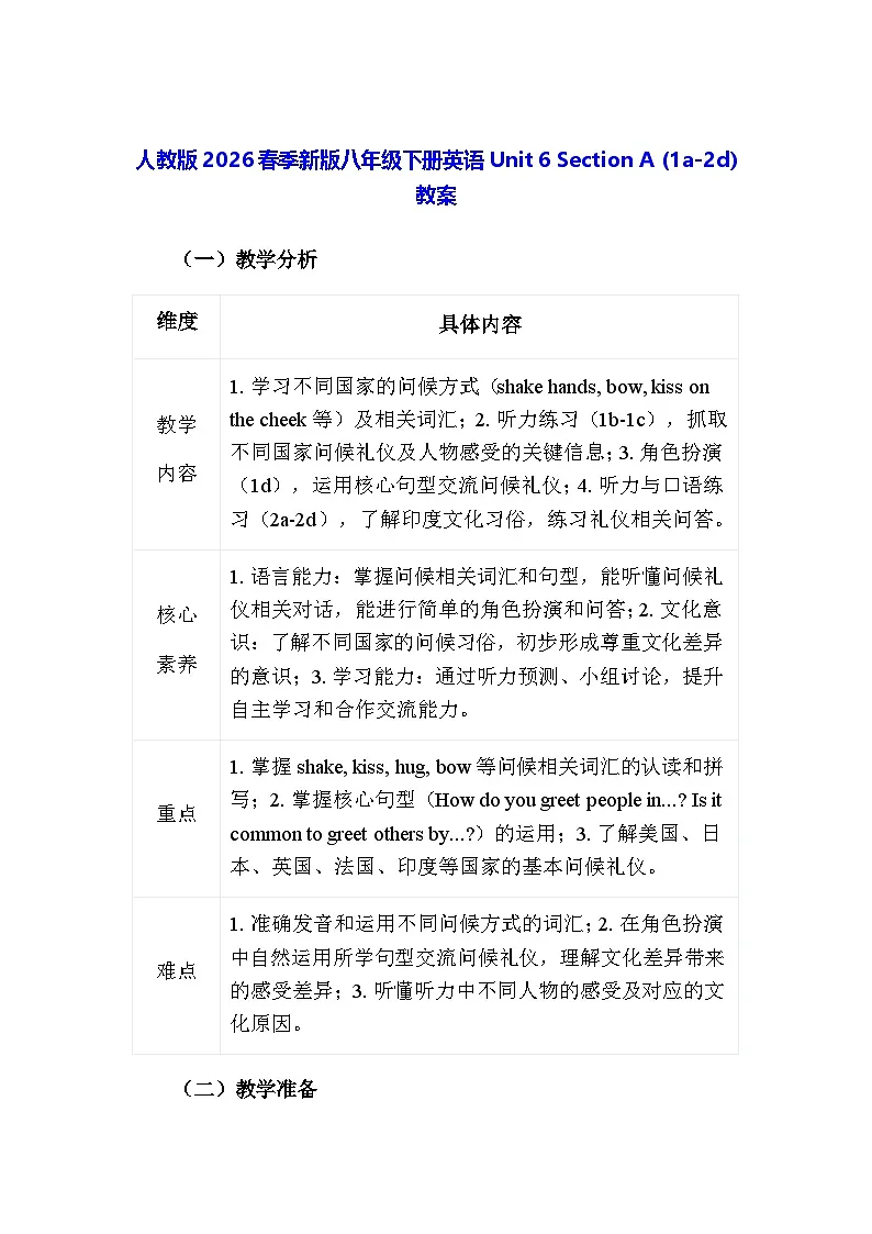 人教版2026春季新版八年级下册英语Unit 6 Section A (1a-2d) 教案第1页