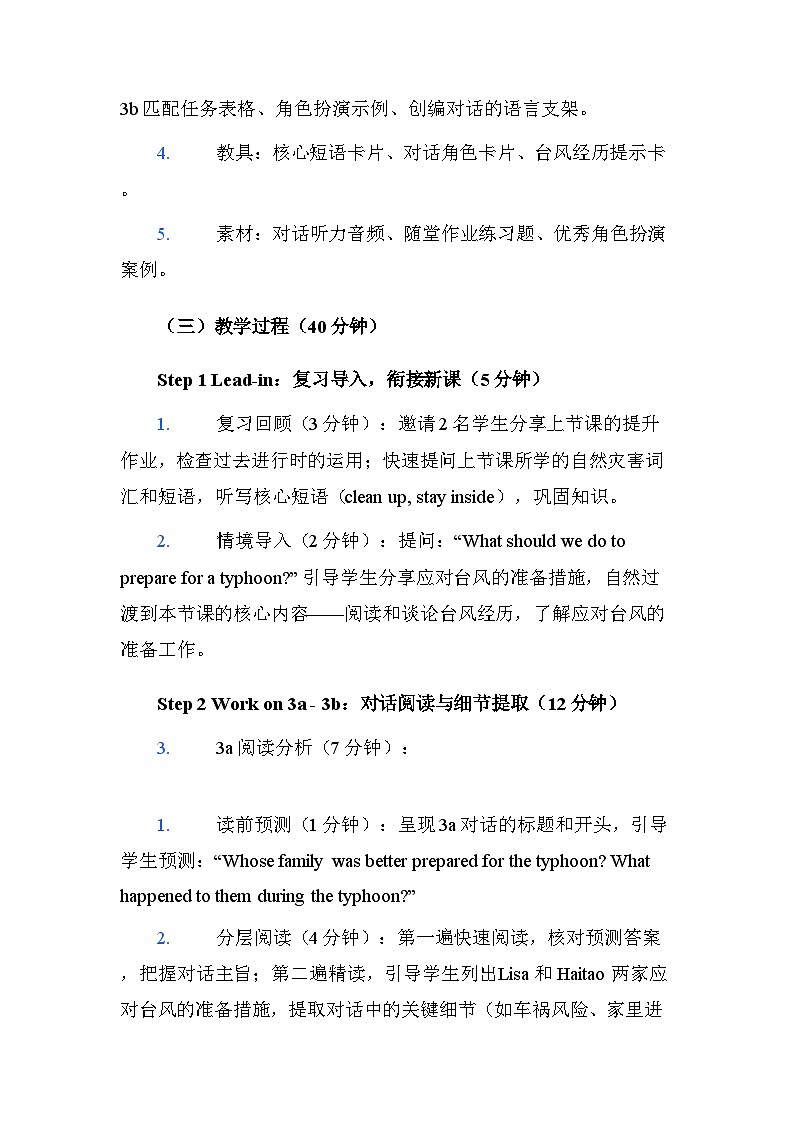 人教版2026春季新版八年级下册英语Unit 5 Section A (3a - 3d) 教案第2页