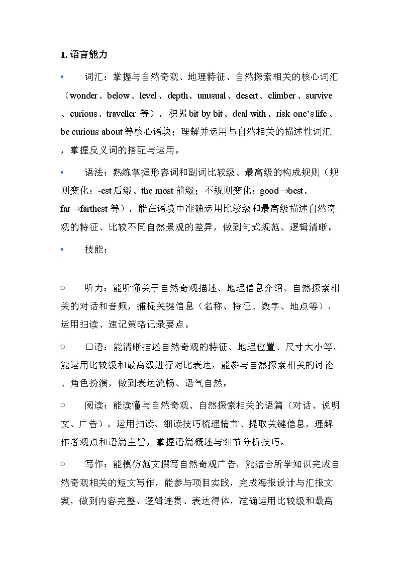 人教版2026春季新版八年级下册英语Unit 4 The Wonders of Nature 单元整体教学设计 教案第3页