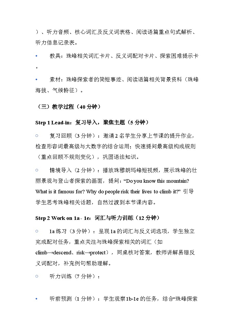 人教版2026春季新版八年级下册英语Unit 4 Section B (1a - 2e)教案第2页