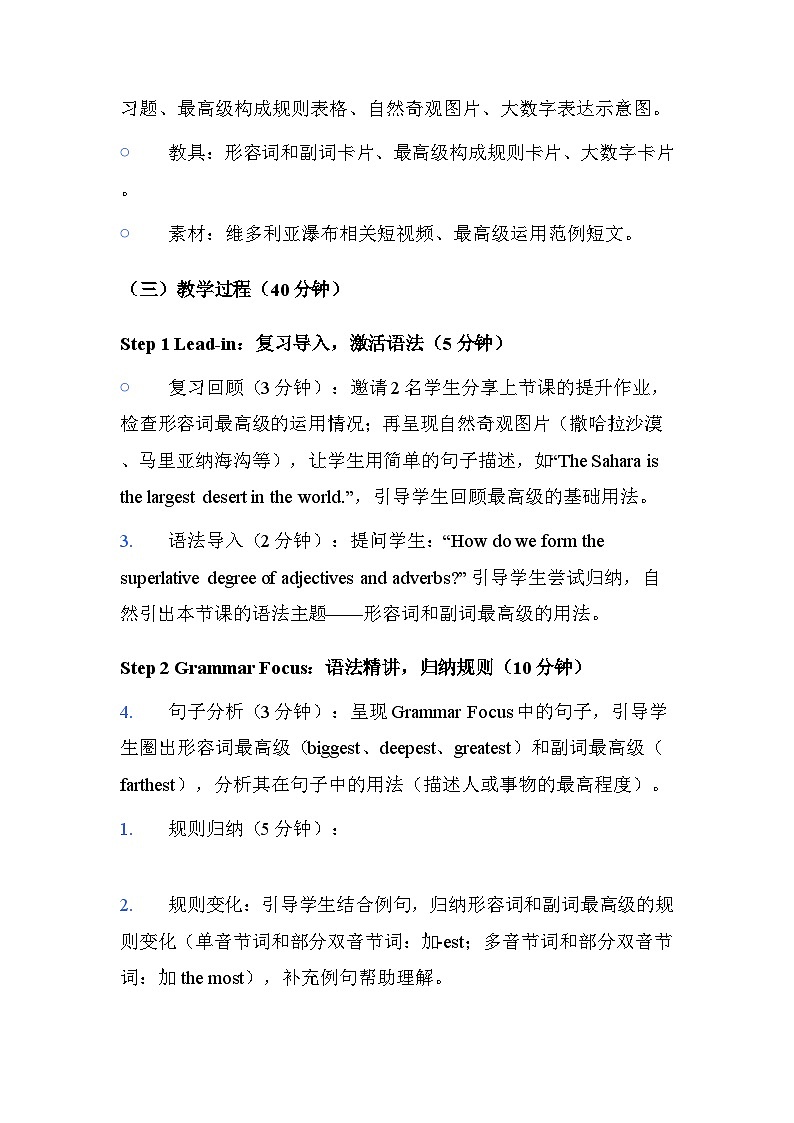 人教版2026春季新版八年级下册英语Unit 4 Section A Grammar Focus (4a - 4d) 教案第2页