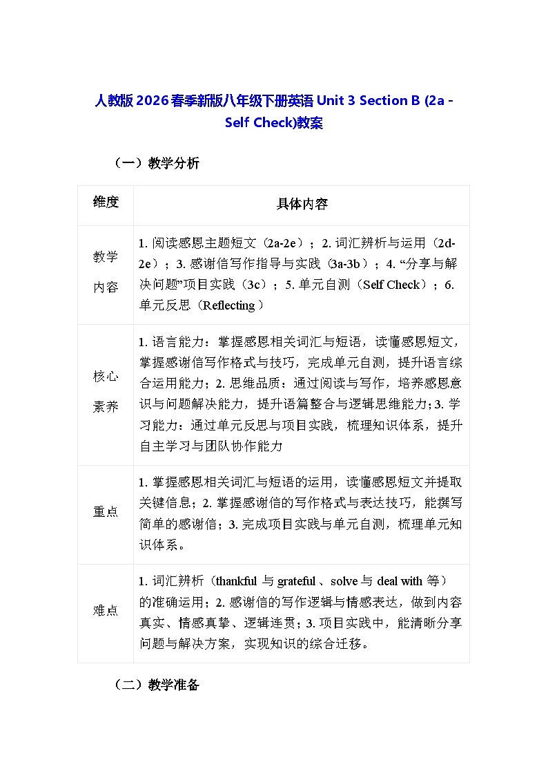 人教版2026春季新版八年级下册英语Unit 3 Section B (2a - Self Check)教案第1页
