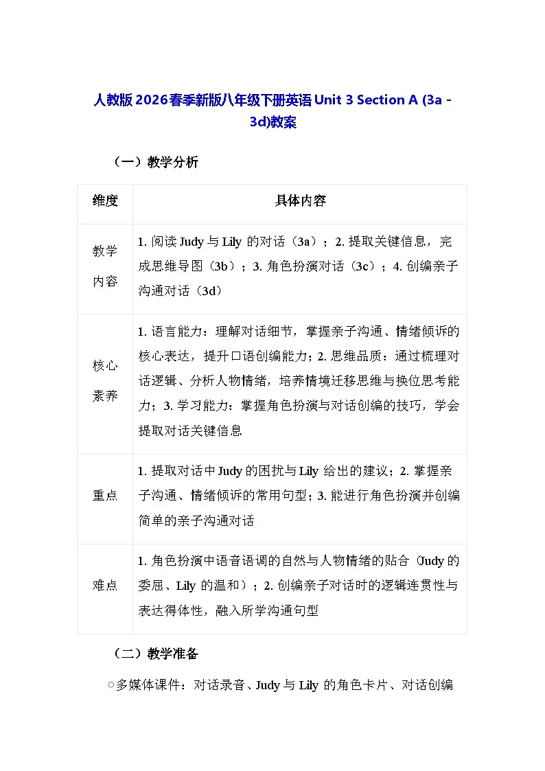 人教版2026春季新版八年级下册英语Unit 3 Section A (3a - 3d)教案第1页