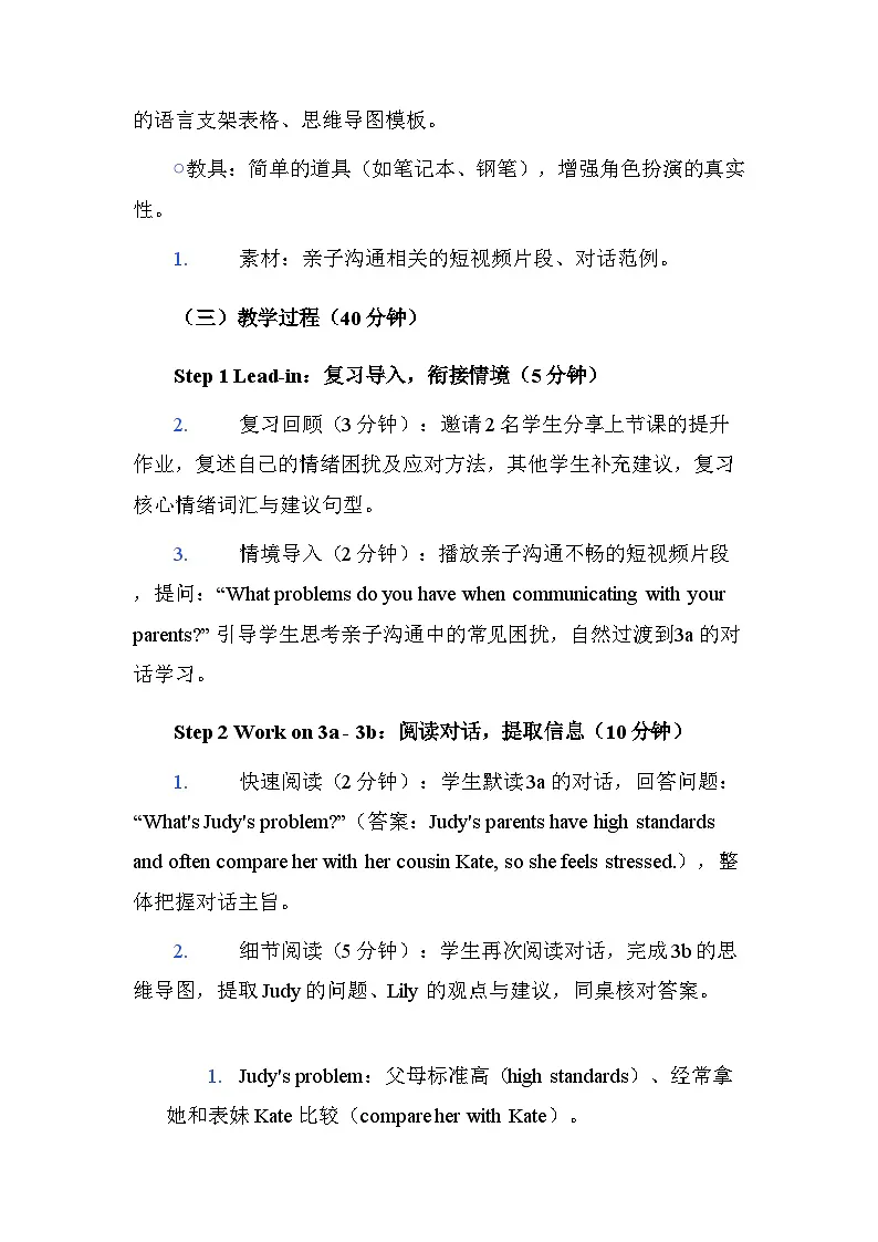 人教版2026春季新版八年级下册英语Unit 3 Section A (3a - 3d)教案第2页