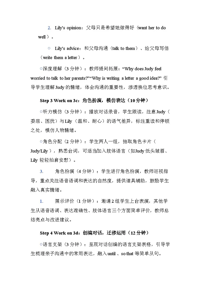 人教版2026春季新版八年级下册英语Unit 3 Section A (3a - 3d)教案第3页
