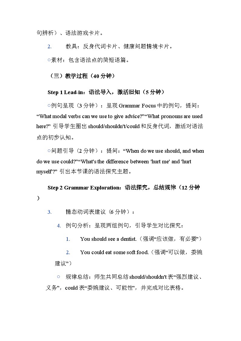 人教版2026春季新版八年级下册英语Unit 2 Section A Grammar Focus (4a - 4d) 教案第2页