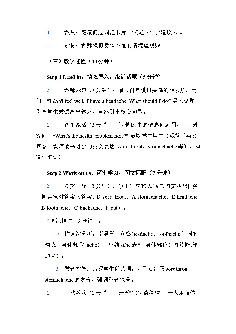 人教版2026春季新版八年级下册英语Unit 2 Section A (1a - 2d) 教案第2页